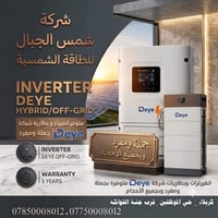 انفيرترات • بطاريات • كربلاء