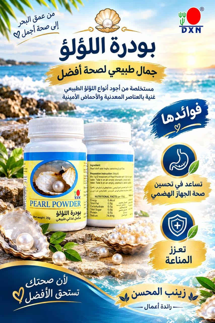 منتجات DXN • فطر الريشي • تجميل وتنحيف