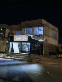 بيت ومحل • ٢٠٠متر • كدام جسر عرفه