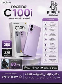 ريلمي C100i • ٢٥٦/٨ • قرية آل عبود