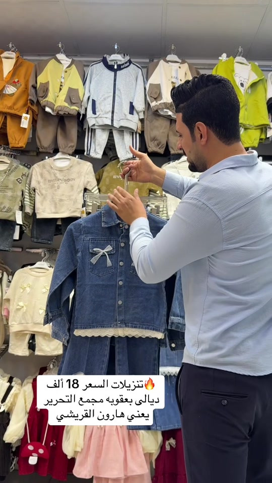 تنزيلات • ملابس أطفال • ديالى بعقوبه