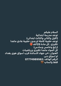 لا توجد تفاصيل  نص مكتوب في الصور: - السلام عليكم - توجد مدرسة ابتدائي...