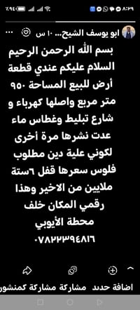 ٩٥٠م • خلف محطة الأيوبي • كهرباء وغطاس ماء