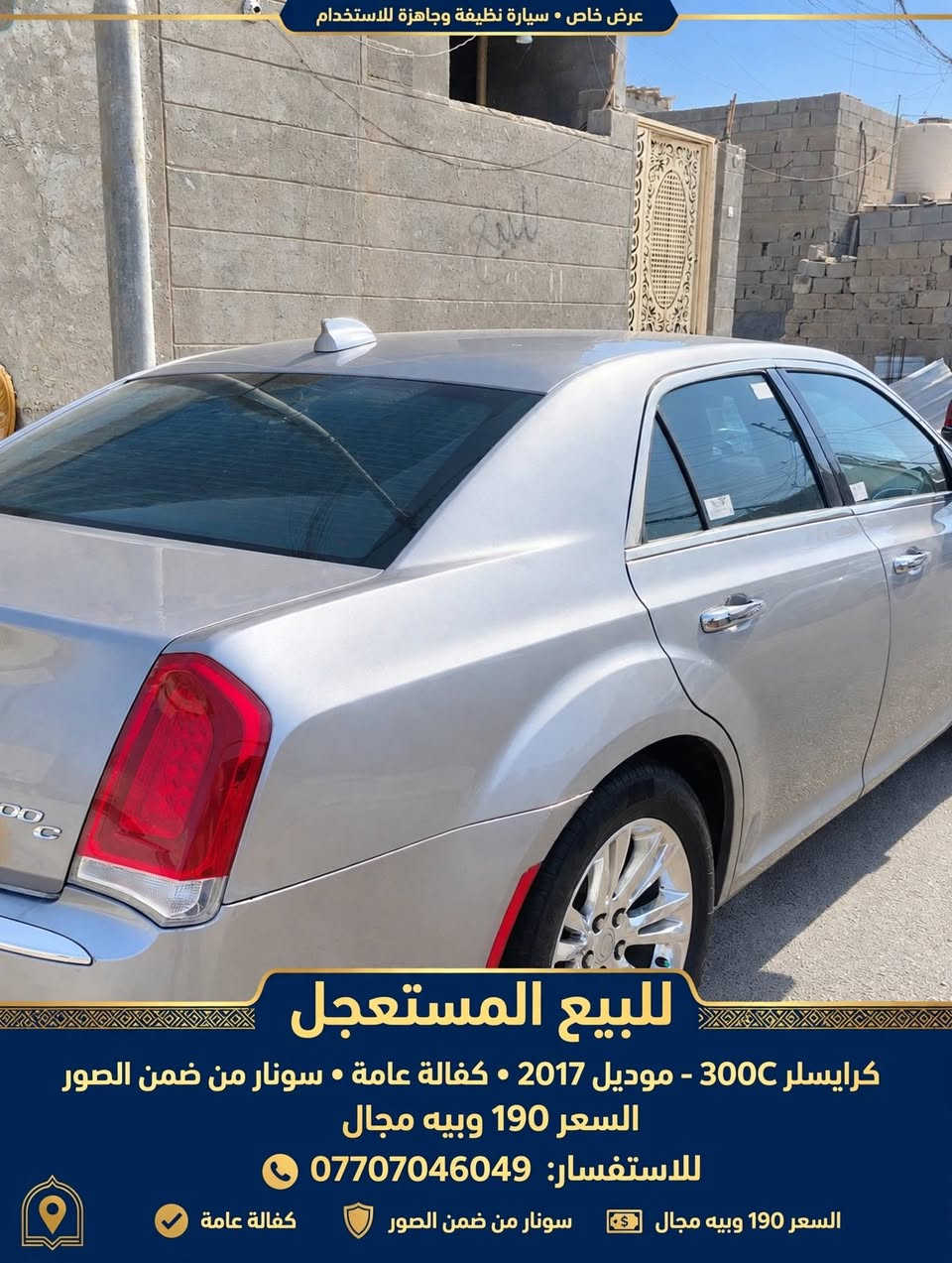 كرايسلر 300C • ٢٠١٧ • كفالة عامة