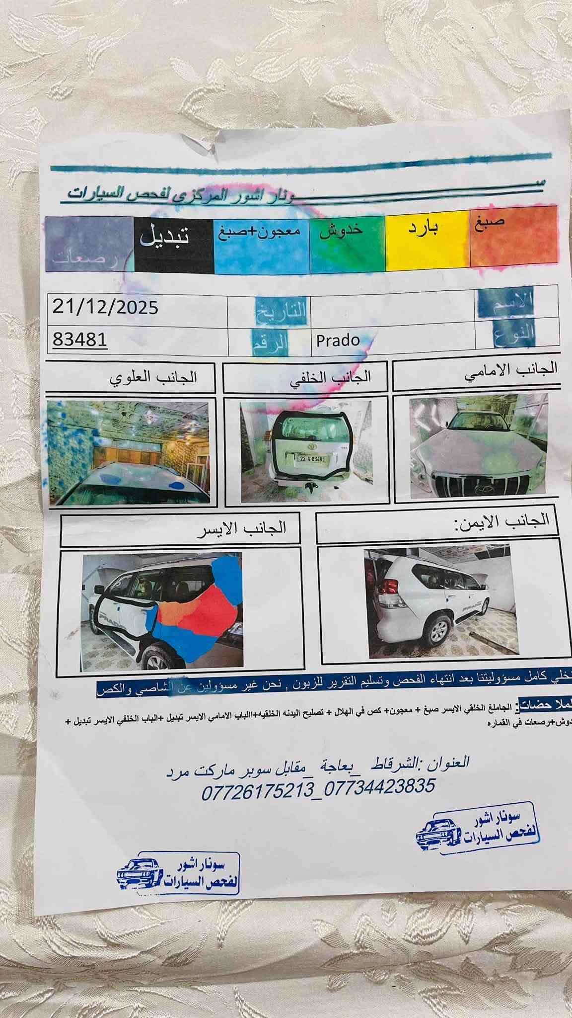 السلام عليكم 

برادو للبيع موديل 2010 سياره جديده مامتعوبه
 مال بيت  محرك 4 كير محرك بل شرط كلو طخم تاير جديد
صدر طبه رقم اربيل شرط التحويل ماكو وكاله بس تحويل مباشر السونار مرفوق ب المنشور 

# السعر185 وبيها مجال بيع فقط واعتذر عن الوعود والاقساط 
***********
