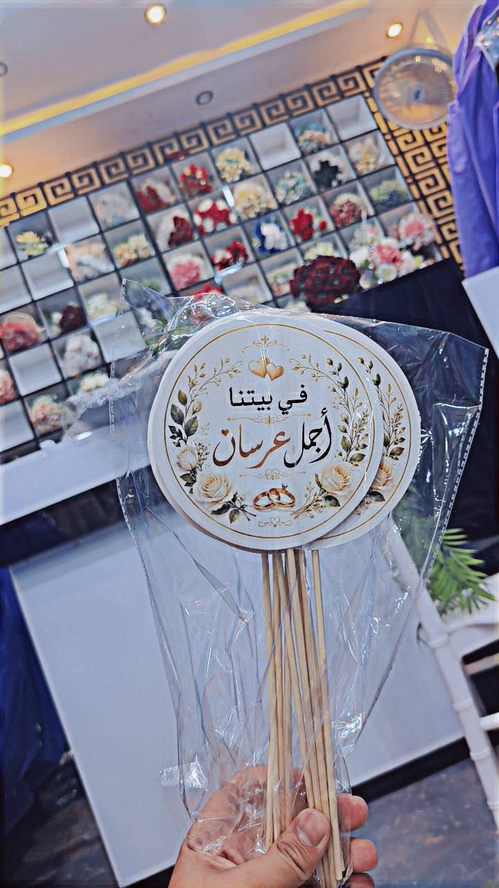 شالات و برانص عقدقران -كوشات- بدلات- فساتين -كراسي -جنط-عقد بصمات-تيجان-بروشات -ستيكرات تخص ل خطوبه ول حنه ول عيد ميلاد- داخل سنتر زياد اهلا وسهلا🤍
***********
