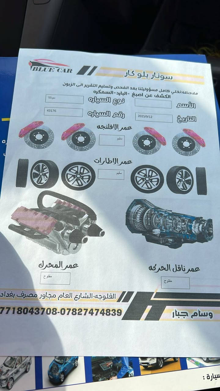 سوناتا مقدس ٢٠٠٩ وارد امريكي رقم بغداد مشروع وطني سعر السياره ١١٠ وبيهه مجال العنوان ابو غريب رقم صاحب السياره *********** ***********
