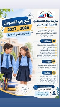 أجيال المستقبل • تسجيل ٢٠٢٦-٢٠٢٧ • الشماعية