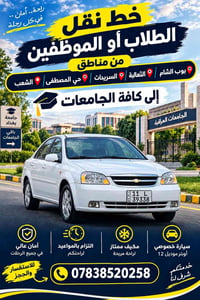 لا توجد تفاصيل  نص مكتوب في الصور: - راحة.. أمان.. في كل رحلة خط نقل ا...