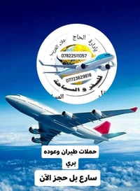 قم ومشهد • طيران ذهاب وعودة • ١٦/٨/٢٠٢٦