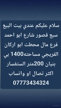لا توجد تفاصيل  نص مكتوب في الصور: - سلام عليكم عندي بيت البيع - سبع ق...