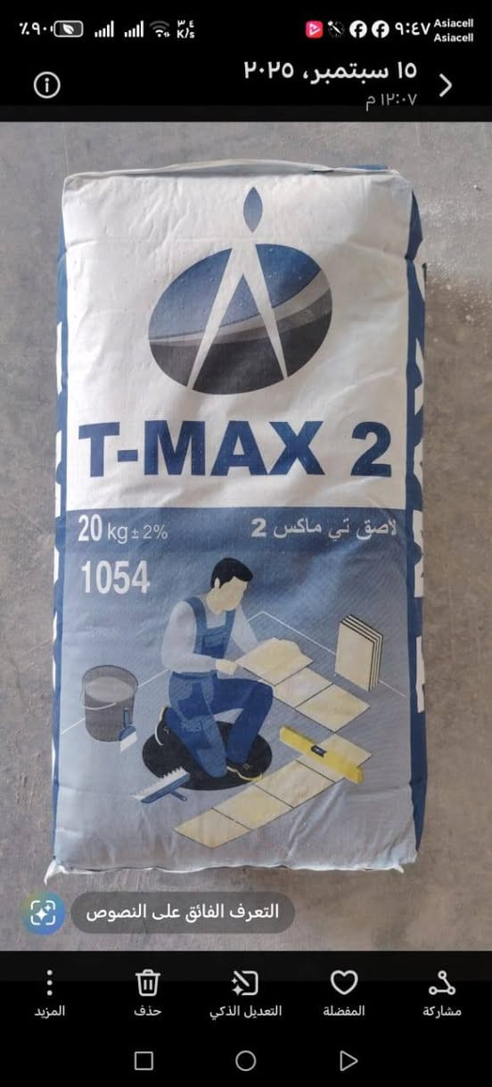 يوجد لدينا  ماده طلس فقط جمله مفرد و ماده ١٠٥٤ تي ماكس جمله مفرد للتصال *********** تجهيز
