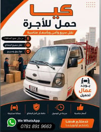 نقل بضائع • نقل بين المحافظات • عمال تحميل