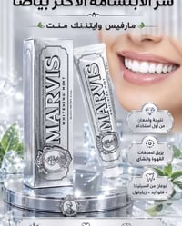 قسم التسوق المنزلي :-  ⭐ أبرز فوائد معجون مارفيس الفضي: • 🦷 تبييض فعال...
