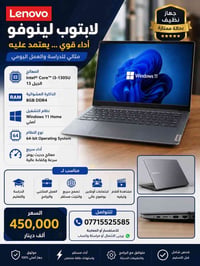 لينوفو • i3-1305U • ٨ جيجا