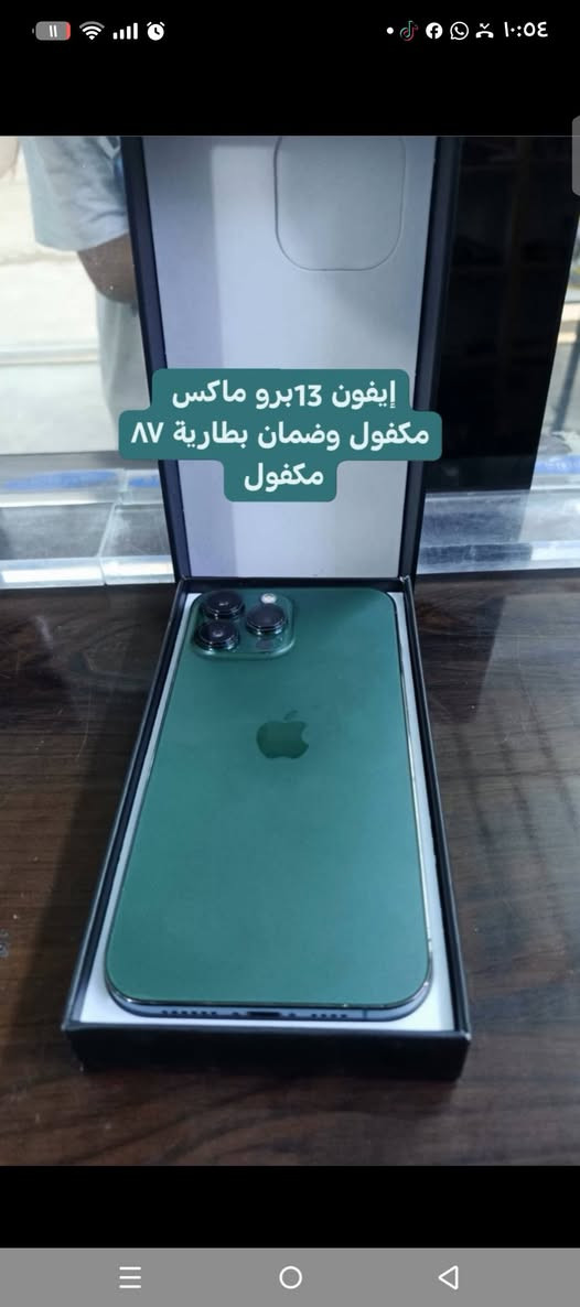 ايفون 13 برو ماكس ٢٥٦ • مكفول وضمان • المسيب مفرق السده