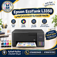 طابعات • إبسون • صيانة