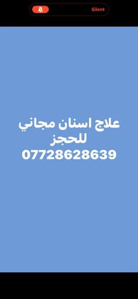 علاج اسنان مجاني • قلع وحشوات • بغداد الدورة