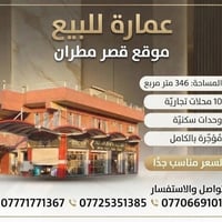 قصر مطران • عمارة ركن • مؤجرة بالكامل