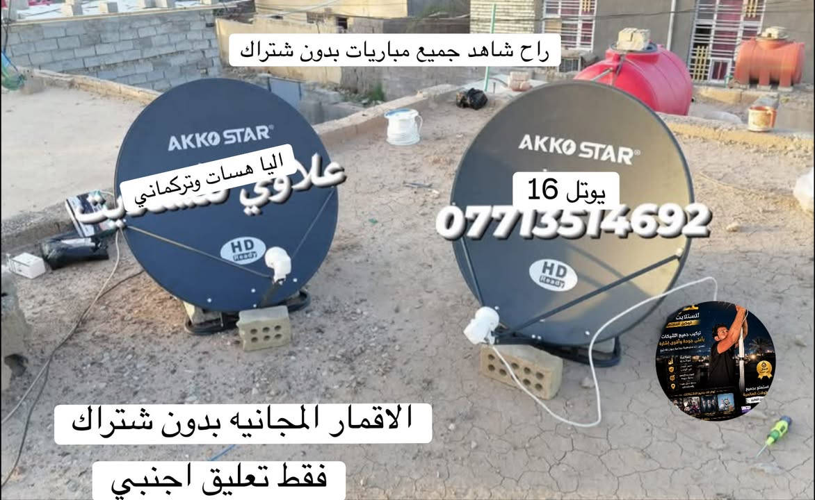 تنصيب ستلايت • بدون اشتراك • تعليق أجنبي