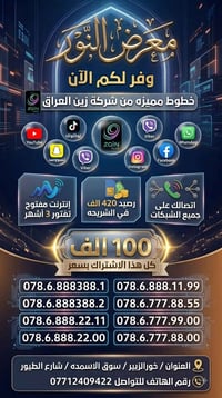 خط زين • انترنت مفتوح 3 اشهر • رصيد 420 الف