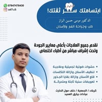 علاج اسنان مجاني • حشوات وتنظيف • كربلاء