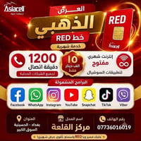 خط RED • انترنت شهري بلا حدود • ١٢٠٠ دقيقة