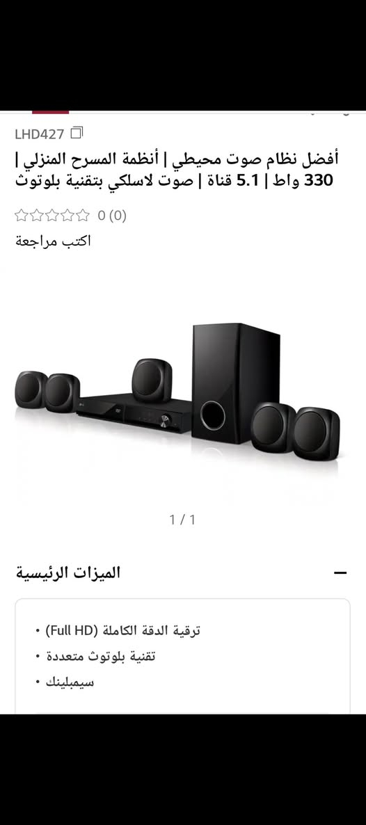مسرح منزلي • LG • ٥.١ قناة