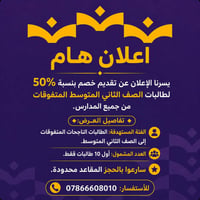 ثانوية بنات الغد • الصف الثاني المتوسط • طالبات متفوقات