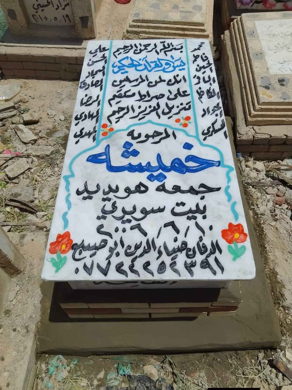 تعمير قبور • مقبرة وادي السلام • ضياء ابوصيبع