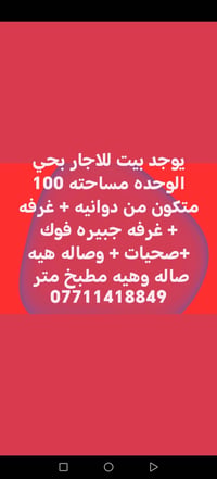 بيت للايجار • حي الوحده • ١٠٠م