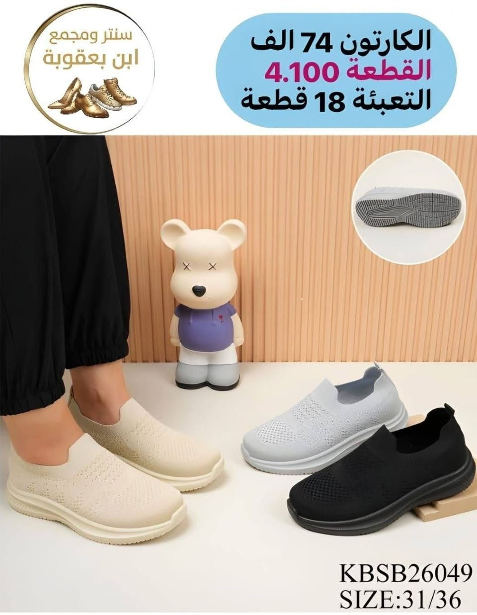 تفاصيل على الصوره وتساب ***********
https://chat.whatsapp.com/DR8xJCM7ob4J7UmIOPc0Af

نص مكتوب في الصور:
- سنتر ابن بعقوبة الكارتون 90 الف القطعة 6.000 التعبئة 15 قطعة Size:37-41 Item NO.:1263RY
- سنتر ومجمع ابن بعقوبة الكارتون 72 الف القطعة 4.000 التعبئة 18 قطعة 785UM MB 31-36
- سنتر ومجمع ابن بعقوبة الكارتون 74 الف القطعة 4.100 التعبئة 18 قطعة KBSB26049 SIZE:31/36
- سنتر ومجمع ابن بعقوبة الكارتون 90 الف القطعة 5.000 التعبئة 18 قطعة Size:37-41 Item N0.:11010RAME
- سنتر ومجمع ابن بعقوبة الكارتون 72 الف القطعة 4.000 التعبئة 18 قطعة SJBK18363 SIZE:21/26
