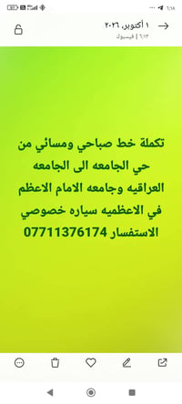 صباحي ومسائي • حي الجامعة - الجامعة العراقية • سيارة خصوصي