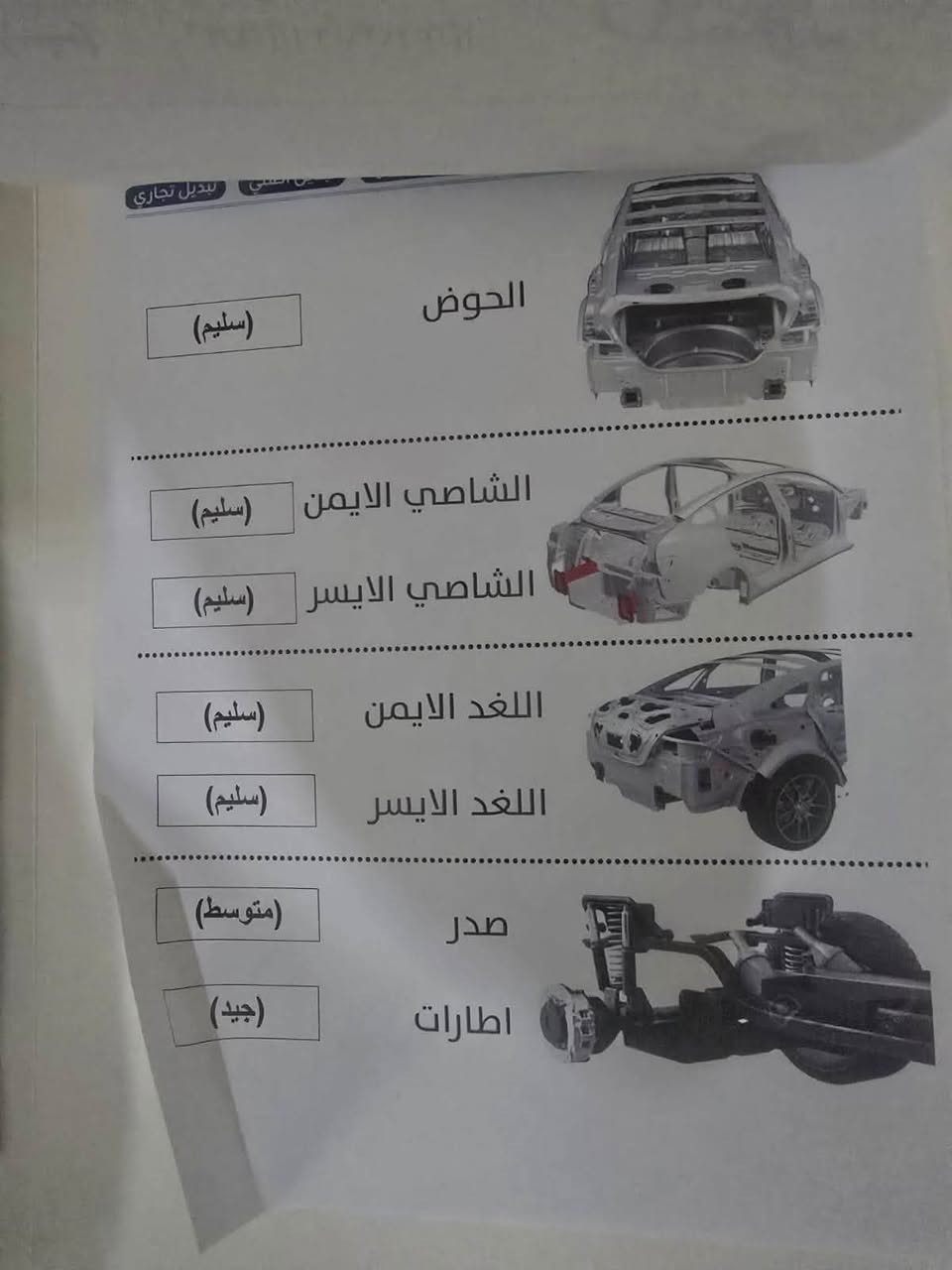 السلام عليكم كشنات كهربائي _ تبريد ثلج_ دمام خلفي _فتحه سقف _ سياره نوع حبتور -مديل 14- تحكمات ستيرن _  شاشه _ تبريد ثلاث قطع__ كهربائيات السياره كامله_خليجي مكينه 3500 المرغوب رقم بغداد إنكليزي بسمي السعر 135 وبيها مجال للاستفسار ***********
