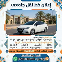 خط جامعي • نيسان سني • جامعة البصرة