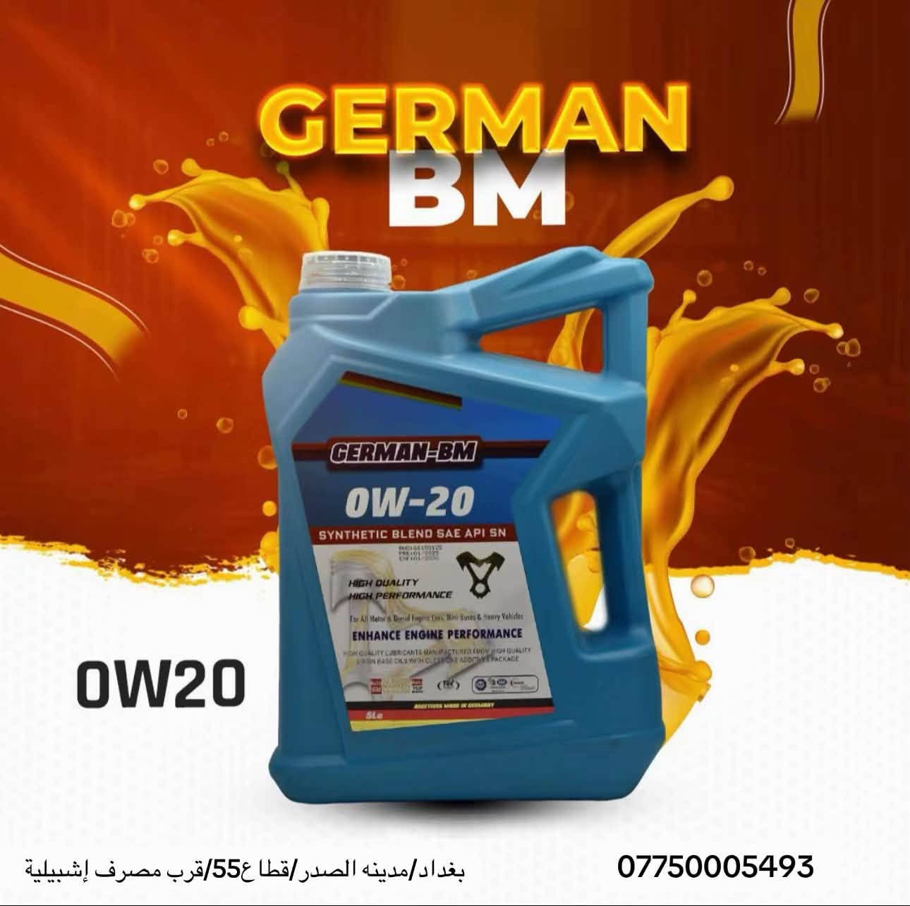 GERMAN-BM • زيوت وفلاتر • مدينة الصدر قطاع 55
