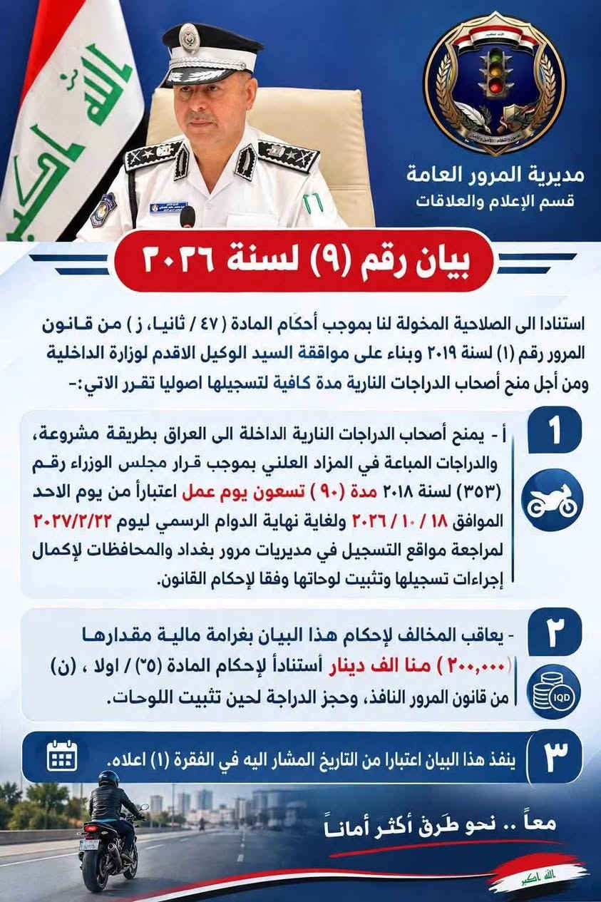 مهلة ٩٠ يوم • تسجيل الدراجات • غرامة المخالفين