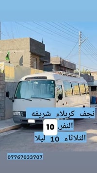 كوت • كربلاء • الثلاثاء ١٠ ليلا