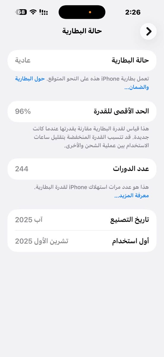 السلام عليكم أيفون 17pro max اي سم 🔥عربي شرق اوسط مو ياباني 
بطاريه96

🔥🔥ملاحضه ذاكرته 512 
السعر قفل 1850 الف

شريحه إلكترونية نضافه100٪ألون برتقالي مثل ما موضح بل صورة مكان بغداد مدينة الصدر 
***********

نص مكتوب في الصور:
- حالة البطارية عادية حالة البطارية تعمل بطارية iPhone هذه على النحو المتوقع. حول البطارية والضمان... الحد الأقصى للقدرة 96% هذا قياس لقدرة البطارية مقارنة بقدرتها عندما كانت جديدة. قد تتسبب القدرة المنخفضة بتقليل ساعات الاستخدام بين عملية الشحن والأخرى. عدد الدورات 244 هذا هو عدد مرات استهلاك iPhone لققدرة البطارية. معرفة المزيد... تاريخ التصنيع آب 2025 أول استخدام تشرين الأول 2025
- حول الاسم iPhone (3) إصدار iOS 26.7 اسم الطراز iPhone 17 Pro Max رقم الطراز MFYD4AH/A الرقم التسلسلي CY1FM3YF7G الضمان المحدود تاريخ انتهاء الصلاحية 2026/10/25 الأغاني 0 الفيديوهات 975 الصور 1,816 التطبيقات 54 السعة 512 غ.ب. متوفرة 304.82 غ.ب.