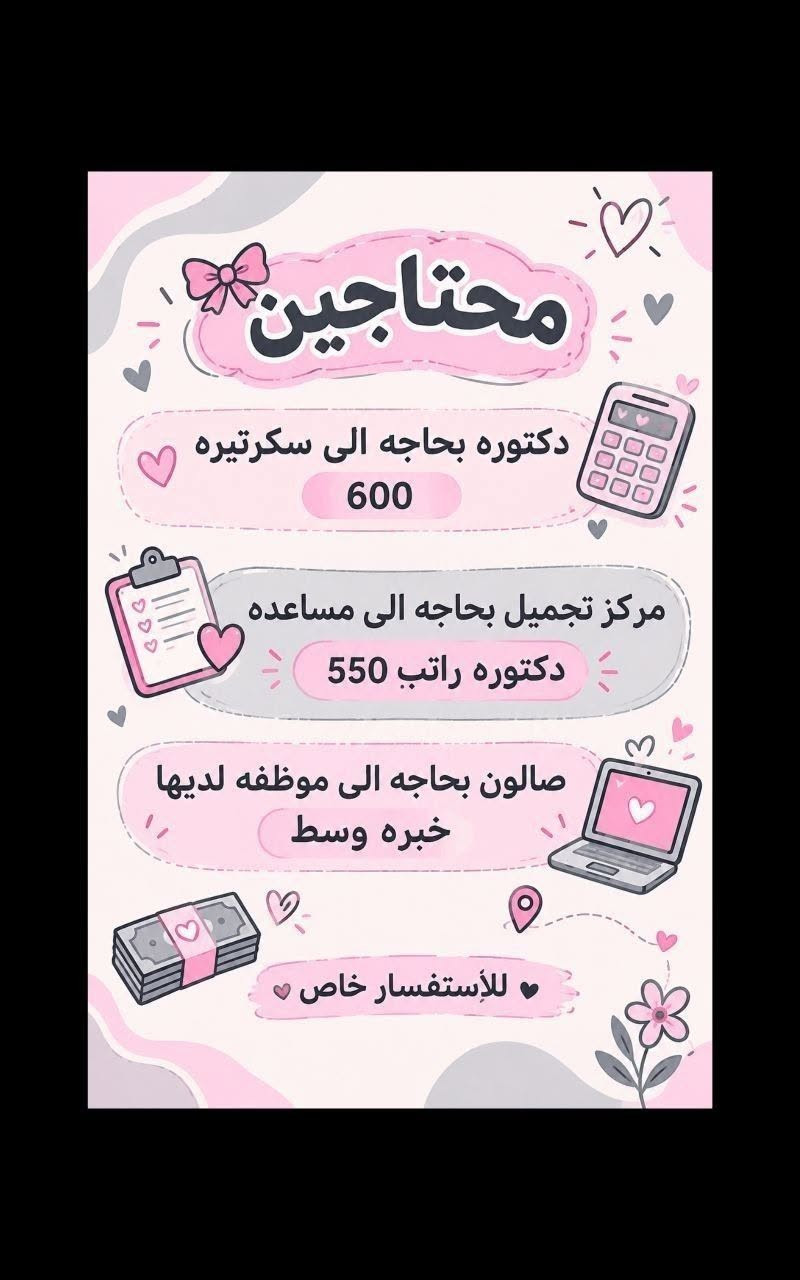 لا توجد تفاصيل

نص مكتوب في الصور:
- وظيفتي علينا! بدون دفع رسوم بدون لا رصيد ولا فلوس مراح دفعون اي شي مجانا مطلوب موظفة لبيع حقائب نسائية يجيب الكتابة و القراءة و ذات خبرة لبق في الكلام ، متعلم على الرد ! العمل عبارة عن الرد على الزبائن البيع جاهز وتحت الترويج دائماً العمل اون لاين ( من المنزل ) الراتب ثابت 650 الف شهرياً ثابت
- وظيفتج علينا! بدون دفع رسوم بدون لا رصيد ولا فلوس مراح تدفعون أي شي مجانا NEW مطلوب موظفة لبيع عيادة تجميل يحيد الكتابة و القراءة و ذات خبرة لبق في الكلام ، متعلم على الرد ! العمل عبارة عن الرد على الزبائن البيع جاهز وتحت الترويج دائماً يتم ادارة الصفحة على انستقرام العمل اون لاين ( من المنزل ) ! الراتب ثابت 750 ألف شهرياً ثابت
- وظيفَتج علينا! بدون دفع رسوم بدون لا رصيد ولا فلوس مراج تدفعون اي شي مجانا NEW مطلوب موظفة ردود ل صفحة سياحة وسفر عوائل فقط داخل العراق فقط يجب الكتابة و القراءة و ذات خبرة لبق في الكلام ، متعلم على الرد ! العمل عبارة عن الرد على الزبائن البيع جاهز وتحت الترويج دائماً يتم ادارة الصفحة على انستグラム العمل اون لاين ( من المنزل ) ! الراتب ثابت 780 الف شهرياً ثابت
- السلام عليكم ورحمة الله وبركاته تم توفير وظائف خارج المنزل برواتب تبدأ من 550 الى 700 روضة اهليه مفتشيه مطار سكنتره وآخر من 35 وضيغه الأعمار من 18 سنه الى 55 سنه للاستفسار تليكرام الخاص للأعمال الخارج المنزل فقط نرجو الالتزام ارجوجم @tawtaaf او واتساب *********** *********** مع خط نقل لكل وضيفة كرخ + رصافة وتوفر وظائف داخل المنزل برواتب شهريه ثانيه ثانيه ثانيه ثانيه ملاحظه الأعمال بدون رسوم مدفعيين لا رصيد ولا فلوس جميع المحافظات مشمول تبدأ من 250 الى 500 الف برواتب شهريه ثانيه وليس نسب بيجات أكثر من 23 بيج ورود علا تمصالات وتثبت طلبات أكثر من 60 وضيغه وايضا اي اعمال برواتب مقدمه تبدأ من 50 الف الى 200 الف للاستفسار فقط تليكرام الخاص للأعمال المنزلي فقط نرجو الالتزام فقط نرجو الالتزام @momalzi
- وظيفتي علينا! بدون دفع رسوم بدون لا رصيد ولا فلوس مراح تدفعون اي شي مجانا مطلوب موظفة لمبيع حقائب نسائية يجب الكتابة و القراءة و ذات خبرة لبق في الكلام ، متعلم على الرد ! العمل عبارة عن الرد على الزبائن البيع جاهز وتحت الترويج دائماً يتم ادارة الصفحة على انستگرام العمل اون لاين (من المنزل) الراتب ثابت 700 الف شهرياً ثابت
- محتاجين دكتوره بحاجه الى سكرتيره 600 مركز تجميل بحاجه الى مساعده دكتوره راتب 550 صالون بحاجه الى موظفه لديها خبره وسط للأستفسار خاص
- السلام عليكم بغداد فقط فقط فقط كرخ + رصافة نزات وظائف جديدة مباشره عكب باجر مباشره وليس مقابله الاعمار المطلوبه من 18 الى 55 سنه خط نقل مجاني مع كل وظيفه الوظائف المتاحة مدرسه اهليه كوزمتك جم نسائي مفتشه مطار روضه اهليه سكرتيره دكتوره شركه عقارات وتوفرت اكثر من 27 وظيفه اخر للحجز والاستفسار للاستفسار خاص
- السلام عليكم تم توفير وظائف خارج المنزل برواتب تبدأ من 550 الى 700 روضه اهليه مقبله سكرتيه وأكثر من 35 وضيقه الأعمار من 18 سنه الى 55 سنه للاستفسار تليكرام الخاص للأعمال الخارج المنزل فقط نرجو الالتزام ارجوكم @tawtaaf أو واتساب *********** *********** مع خط نقل لكل وضيفة كرخ + رضافة وتوفر وظائف داخل المنزل برواتب شهريه ثابتة ثابتة ملاحظه الأعمال بدون رسوم مدفعين لا رصيد ولا فلوس جميع المحافظات مشمول تبدأ من 250 الى 500 ألف رواتب شهريه ثابته وليس نسبه مبيعات أكثر من 23 بيج ورود علا لاتصالات وتثبيت طلبات أكثر من 60 وضيفه وأيضا اكو أعمال برواتب مقدمه تبدأ من 50 ألف الى 20 ألف للاستفسار فقط تليكرام الخاص للأعمال الداخل المنزل فقط فقط نرجو الالتزام @momalzl فرصتك الآن انضم الآن بدايتك من هنا فرص عمل مضمونة