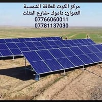 منظومات شمسية • غطاسات • الكوت داموك