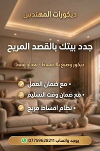 صبغ • ديكور • بالاقساط
