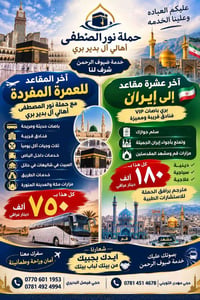 عمرة مفردة • إيران بري • باصات VIP