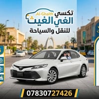 نقل مسافرين داخل وخارج بغداد ومحافظات  سليمانيه  اربيل  دهوك  موصل  كر...
