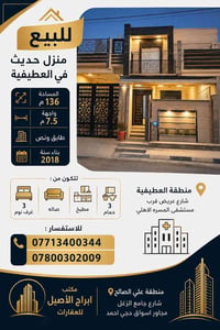 🏠 دار للبيع – العطيفية  📐 المساحة: 136 م² 📏 الواجهة: 7.5 م 🏗️ طابق ونص...