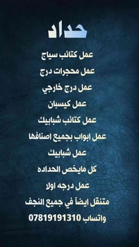 حداد متنقل • النجف • ابواب وشبابيك