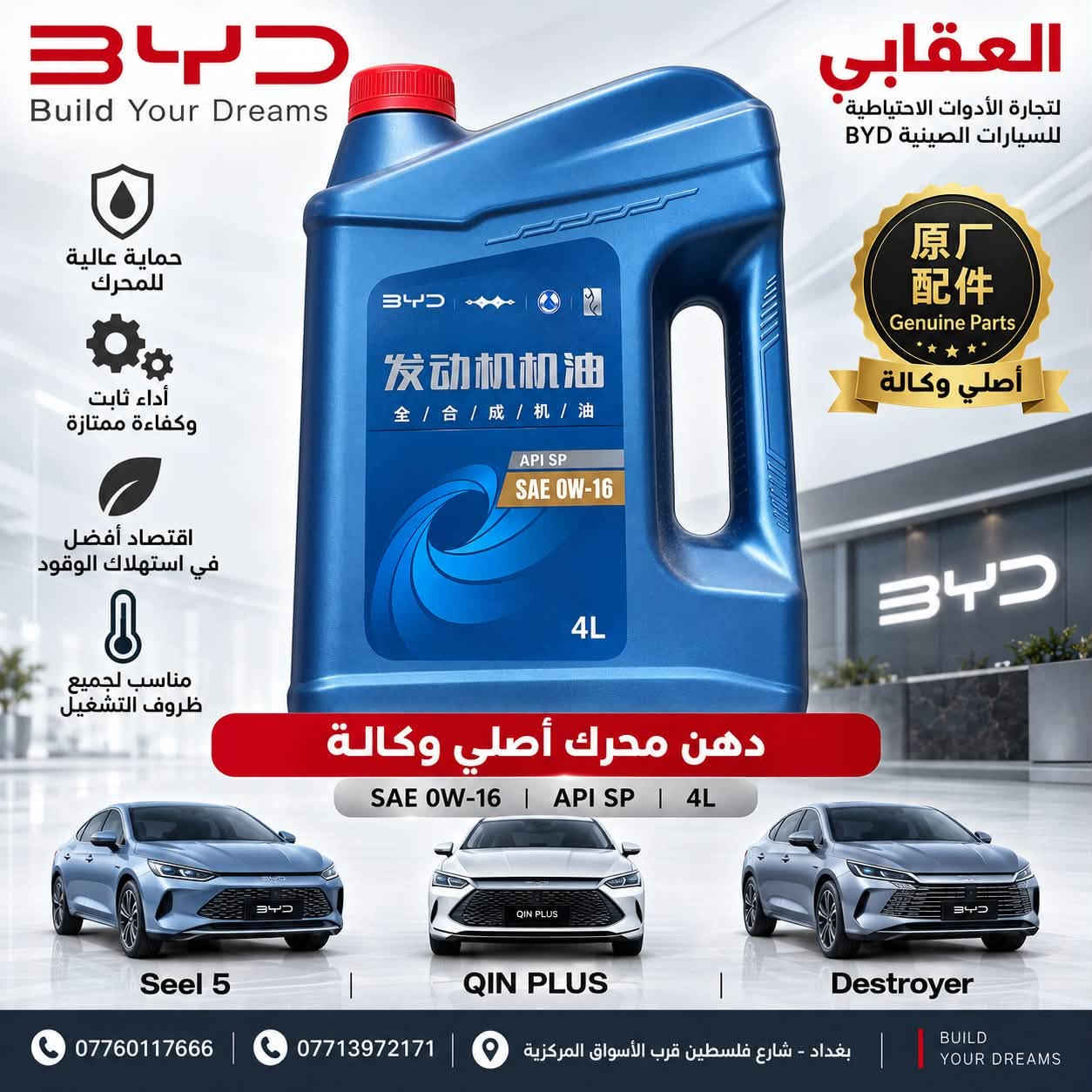 توفر لدى العقابي لتجارة الأدوات الاحتياطية الصينية BYD
قاعدة بنزين كاملة أصلية وكالة ✅
متوفرة لـ دست روير وكن بلاس.

📍 بغداد – شارع فلسطين – قرب الأسواق المركزية
📞 *********** | ***********

نص مكتوب في الصور:
- BYD Build Your Dreams العقابي لتجارة الأدوات الاحتياطية للسيارات الصينية BYD قطعة أصلية من BYD جودة عالية وأداء موثوق تنقية عالية لهواء المحرك والمقصورة مناسبة لمجموعة موديلات BYD فلتر شوته (فلتر هواء المحرك) أصلي وكاله BYD Genuine Parts فلتر تبريد (فلتر المقصورة) Seel 5 Seel 6 QIN L QIN PLUS Destroyer *********** ***********1 بغداد - شارع فلسطين قرب الأسواق المركزية BUILD YOUR DREAMS
- BYD Build Your Dreams العقابي لتجارة الأدوات الاحتياطية للسيارات الصينية BYD قطعة أصلية وكالة BYD أداء ثابت وحماية عالية مناسبة لجميع ظروف التشغيل مخصص ل دست روير فلتر دهن كير دست روير أصلى وكالة BYD أصلي وكالة BYD Genuine Parts Seel 5 QIN PLUS Destroyer *********** *********** بغداد - شارع فلسطين قرب الأسواق المركزية BUILD YOUR DREAMS
- BYD Build Your Dreams العقابي لتجارة الأدوات الاحتياطية للسيارات الصينية BYD فلتر دهن دست روير أصلي وكالة جودة أصلية من BYD أداء ثابت وحماية للمحرك تنقية فعالة لزيت المحرك مناسب لدست روير Destroyer دست روير *********** *********** بغداد - شارع فلسطين قرب الأسواق المركزية
- العقابي لتجارة الأدوات الاحتياطية للسيارات الصينية BYD قطعة أصلية وكالة جودة عالية مناسبة للمواصفات الأصلية فلتر دهن كن بلاس أصلى وكالة Seel 5 QIN PLUS Destroyer *********** *********** بغداد - شارع فلسطين قرب الأسواق المركزية BUILD YOUR DREAMS
- BYD Build Your Dreams العقابي لتجارة الأدوات الاحتياطية للسيارات الصينية BYD 原厂配件 Genuine Parts أصلي وكالة حماية عالية للمحرك أداء ثابت وكفاءة ممتازة اقتصاد أفضل في استهلاك الوقود مناسب لجميع ظروف التشغيل دهن محرك أصلي وكالة SAE 0W-16 | API SP | 4L Seel 5 | QIN PLUS | Destroyer *********** | *********** | بغداد - شارع فلسطين قرب الأسواق المركزية | BUILD YOUR DREAMS
- BYD Build Your Dreams العقابي لتجارة الأدوات الاحتياطية للسيارات الصينية BYD 13017883-00 QTY: 1 PCS HA2E-3746700_后门玻璃升降器开关组_M00666 REAR DOOR WINDOW REGULATOR SWITCH ASSEMBO دكمة جام مفردة أصلية وكالة Seel 5 QIN PLUS Destroyer جودة عالية مطابقة للمواصفات الأصلية مناسب لعدة موديلات
- نوزل محرك أصلي وكالة FUEL INJECTOR -GENUINE PARTS- جودة أصلية أداء مستقر استهلاك وقود أقل سيل فايف SEAL 5 كن بلاس QIN PLUS دست روير DESTROYER العقابي لتجارة الادوات الاحتياطية الصينية BYD *********** *********** بغداد شارع فلسطين قرب الأسواق المركزية
- حساس حجر امامي يسرى أصلي وكالة FRONT STONE SENSOR (LH) GENUINE PARTS جودة أصلية GENUINE QUALITS مطابقة تامة PERFECT FIT أداء موثوق RELIABLE PERFORMANCE الجهة الكهربائية الجهة الامامية SEAL 5 QIN PLUS DESTROYER العقابي لتجارة الادوات الاحتياطية الصينية BYD *********** *********** بغداد شارع فلسطين قرب الأسواق المركزية
- ضاغطة + زنجيل + مخدات دست روير DESTROYER أصلي وكالة GENUINE PARTS جودة أصلية GENUINE QUALITY مطابقة تامة PERFECT FIT أداء مستقر RELIABLE PERFORMANCE العقابي لتجارة الادوات الاحتياطية الصينية BYD *********** *********** بغداد شارع فلسطين قرب الأسواق المركزية ضاغطة زنجيل مخدات