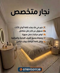 نقل أثاث • تجديد غرفة