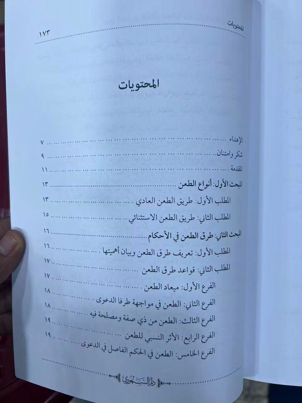 طرق الطعن في الاحكام الجزائية
للطلب والاستفسار مراسلة الصفحة خاص او مراسلة واتس اب ***********
