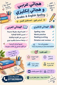 هجائي عربي • هجائي إنكليزي • حضوري وأونلاين